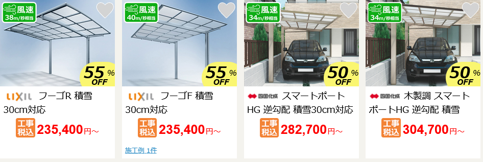 1台用の積雪30cm対応カーポート