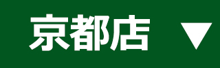 ファミリー庭園 京都店HP ファミリー庭園 京都店HP