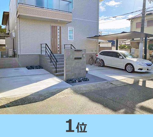 外構施工例ランキング1位