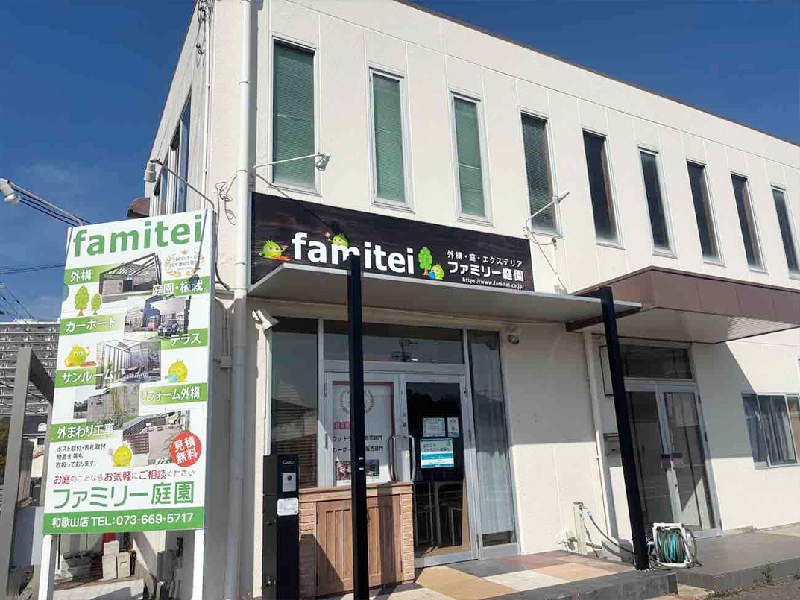 ファミリー庭園和歌山店　外観02