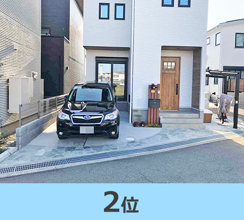 外構施工例ランキング2位