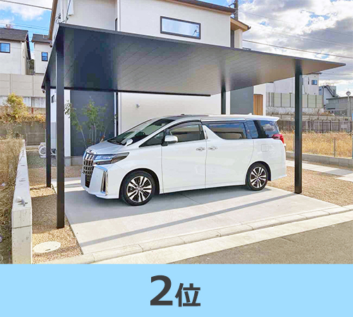 外構施工例ランキング2位