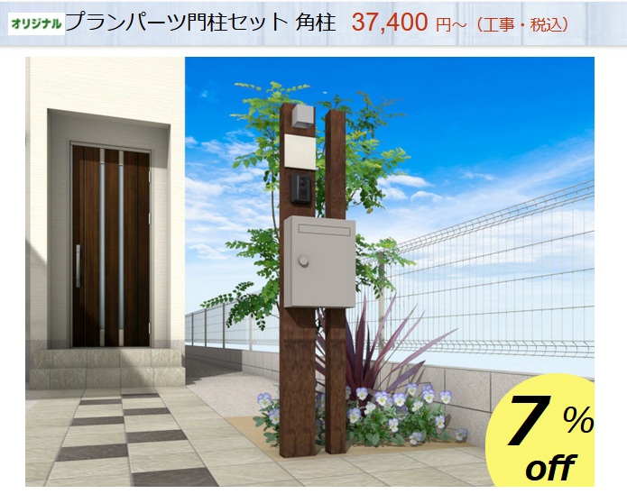 失敗しない機能門柱の選び方☆木調×白・角柱・木調色・塗装風：情報 