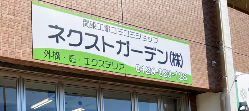 店舗紹介 - 東京神奈川千葉埼玉茨城