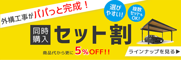 セット割バナーリンク セット割バナーリンク