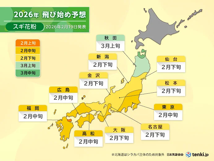 2026年スギ花粉の飛び始め予想 2026年スギ花粉の飛び始め予想