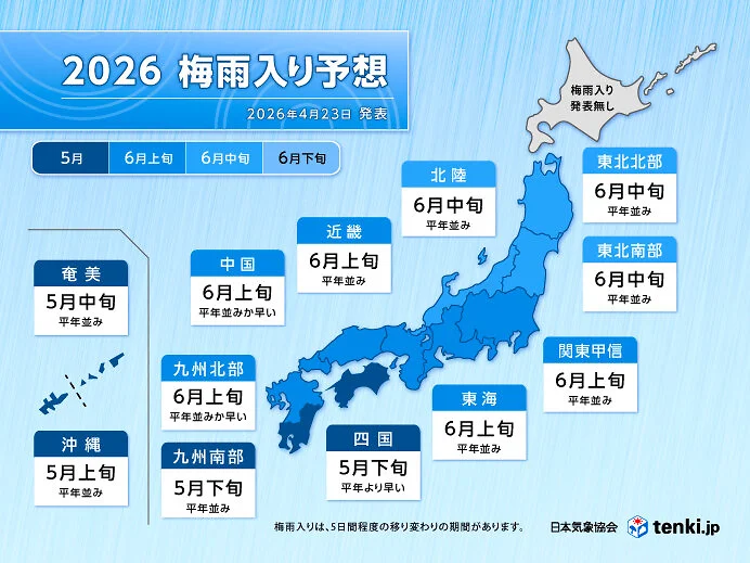 2026梅雨入り予想.jpg 2026梅雨入り予想.jpg