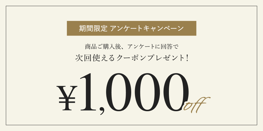 期間限定アンケートキャンペーン