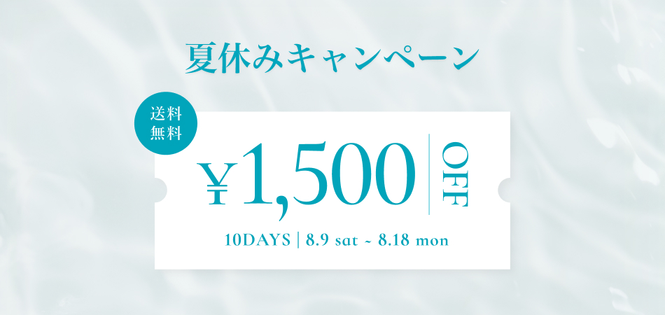 10DAYS｜夏休みキャンペーン