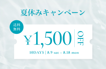 10DAYS｜夏休みキャンペーン