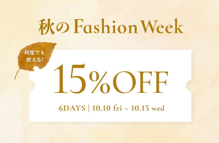 秋のFashion week | 10.10 fri 20:00 ~ 10.15 wed