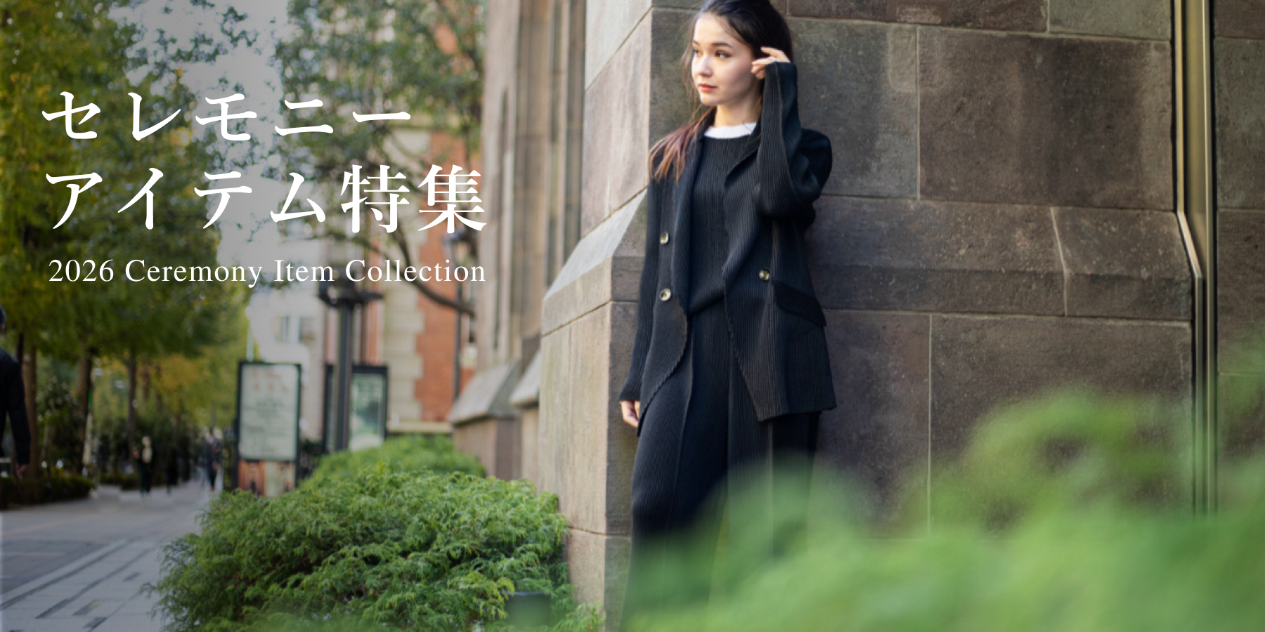 セレモニーアイテム特集 キービジュアル