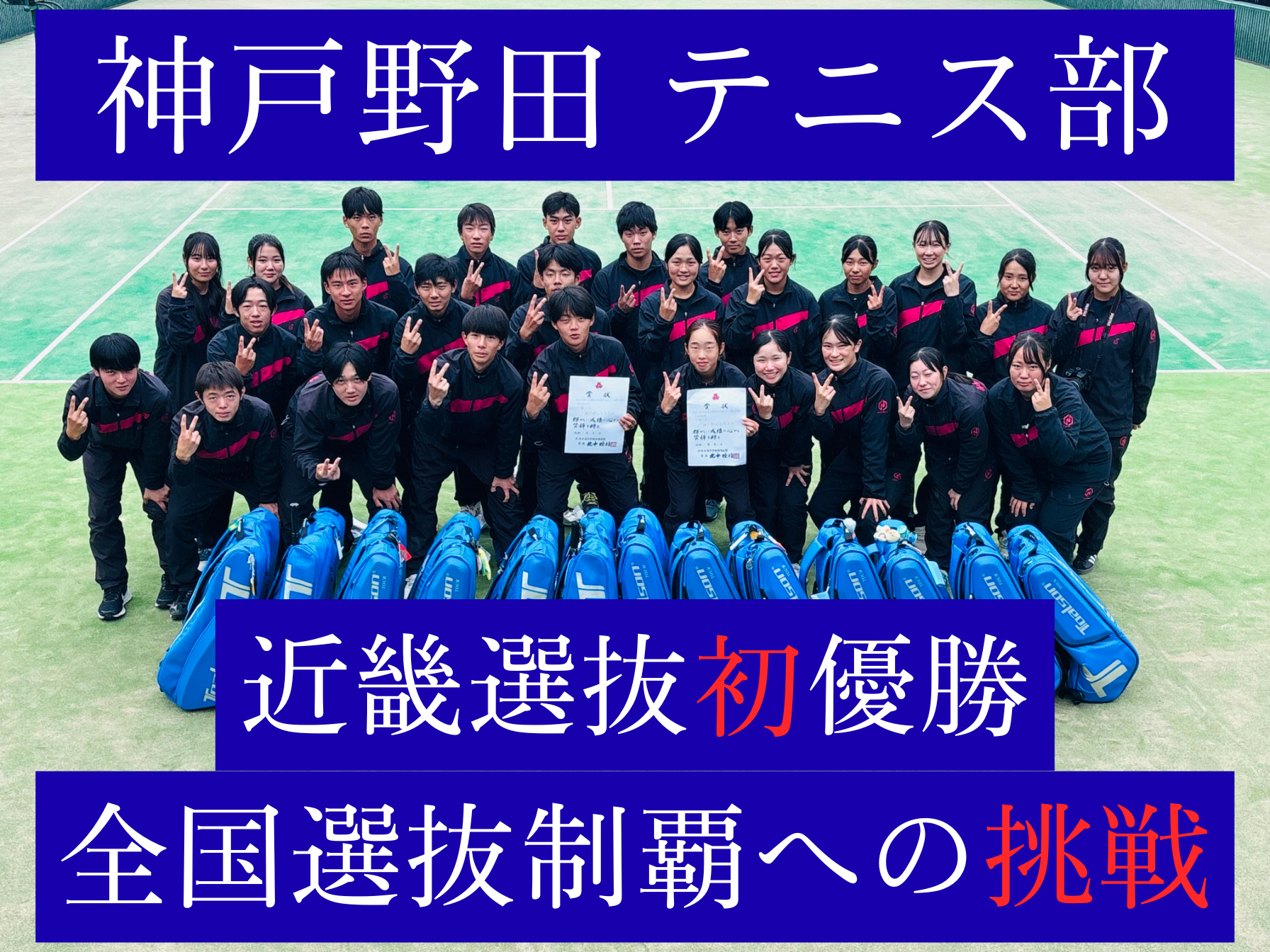 初心者顧問と部員達の歴史を変える挑戦！全国選抜優勝を皆様と一緒に