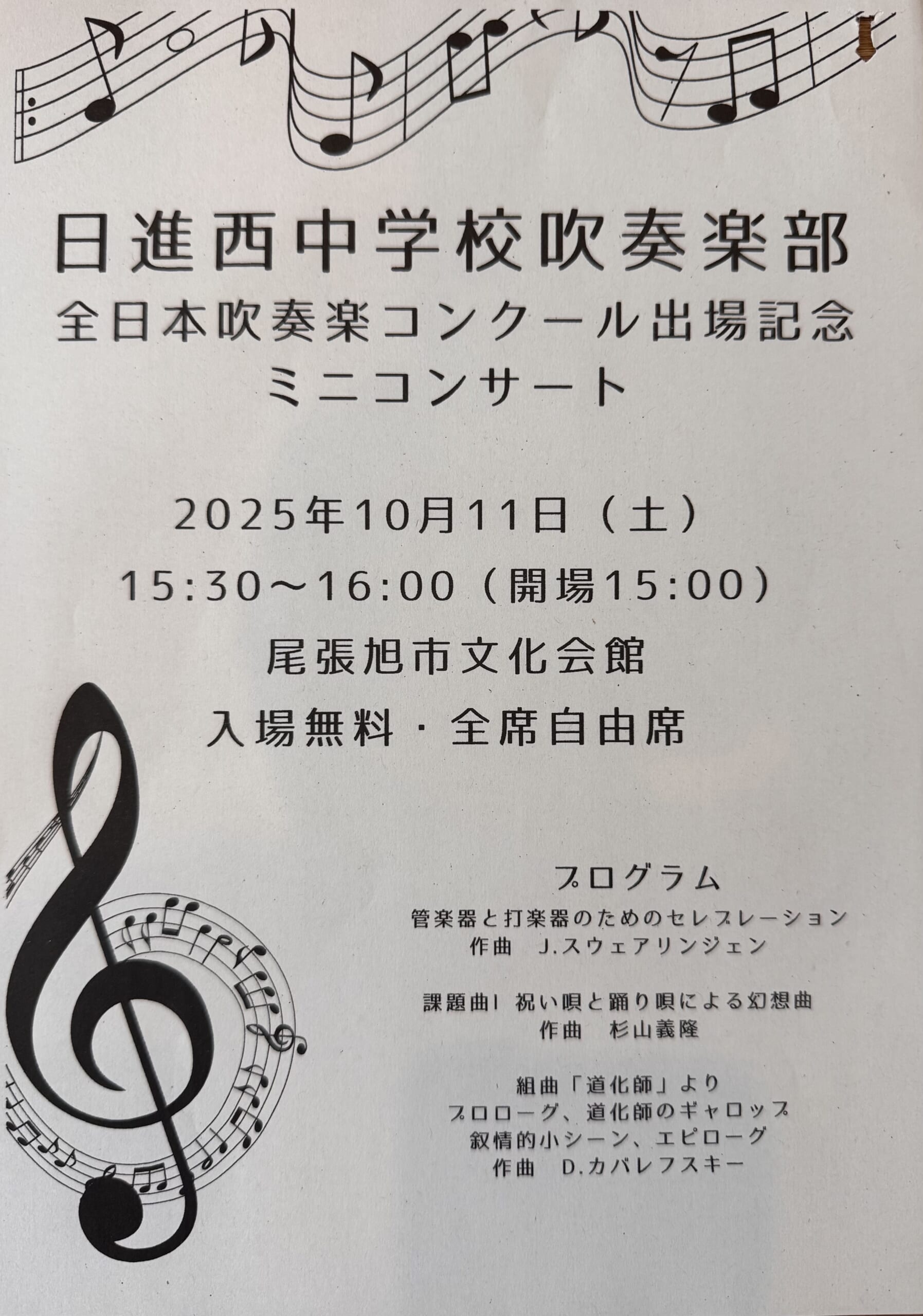 全国大会出場記念ミニコンサートのご案内♪ | 【吹奏楽部】 | 日進市立