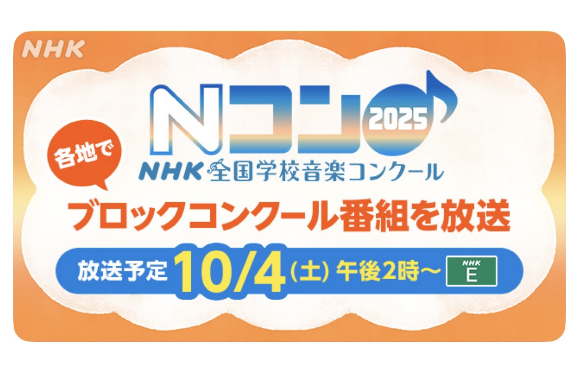 録画予約をお忘れなく♪ | 【合唱部】 | 名古屋市立滝ノ水中学校