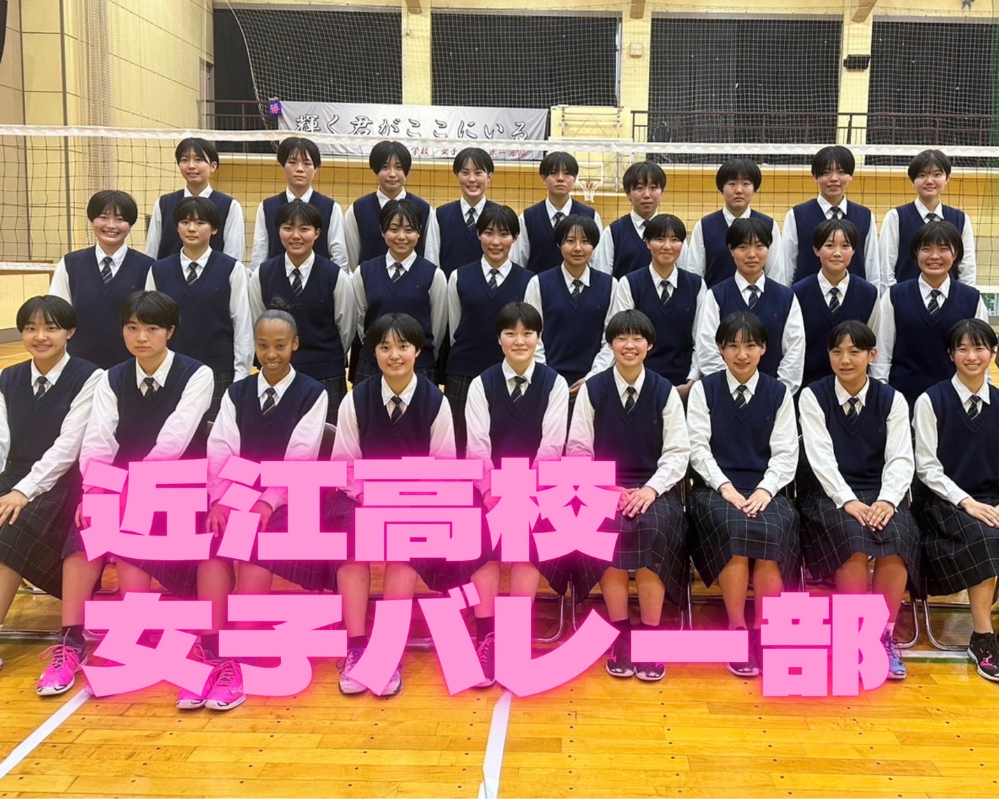 近江高校バレーボールゲーパン インターハイ】滋賀のバレー女子は近江高校が連覇 「県内無敗を目標に