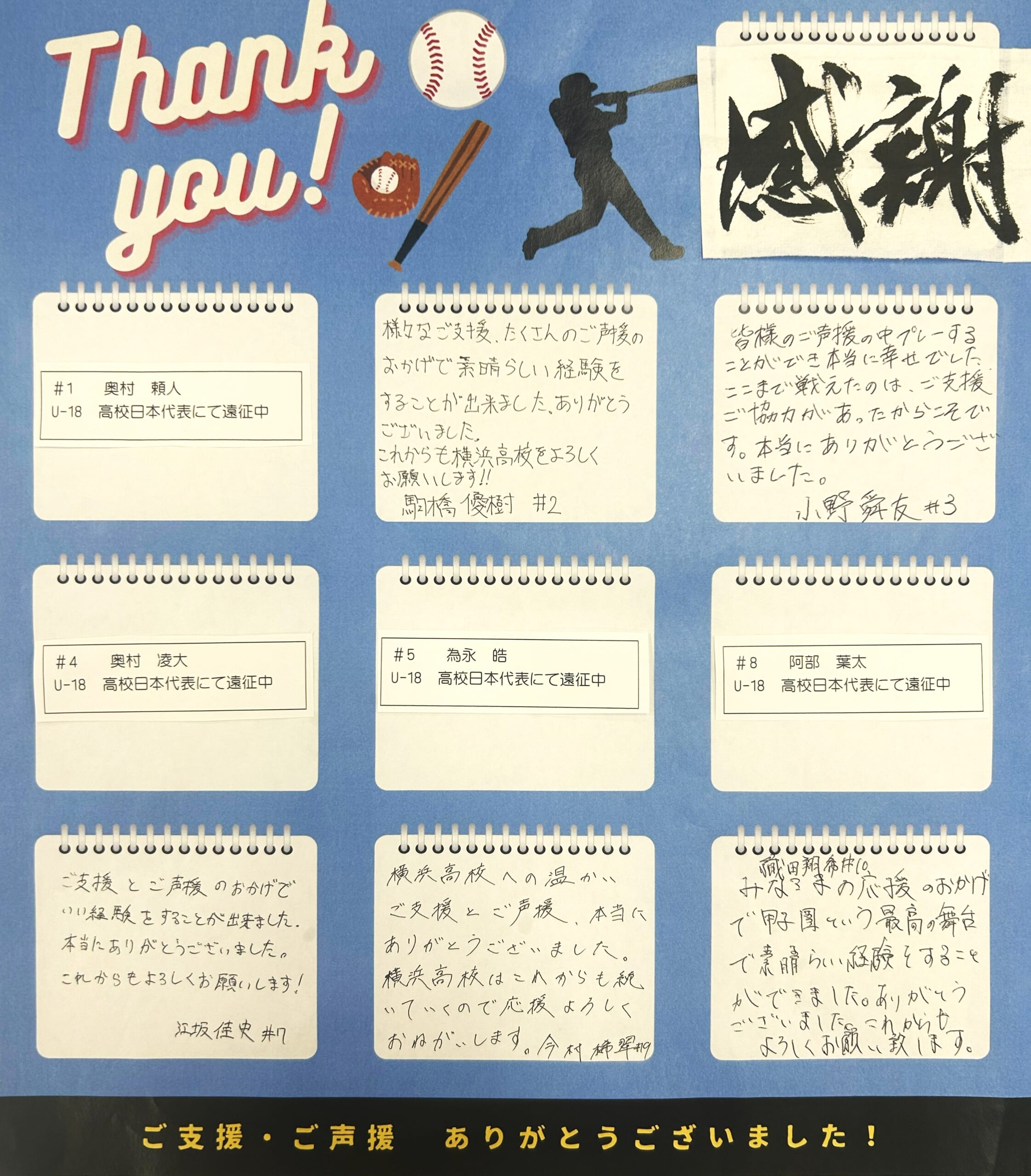 たくさんの応援、ご支援、本当にありがとうございました！！ | 硬式