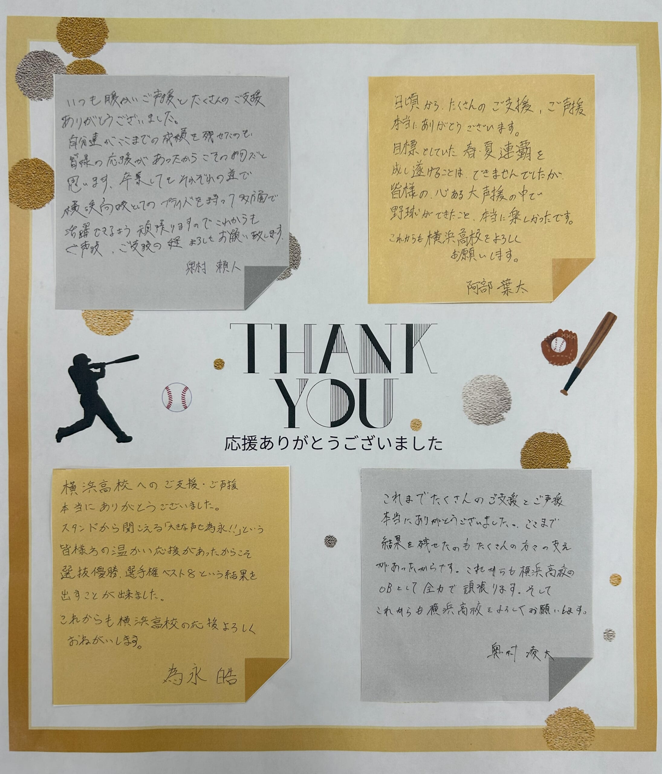 U-18日本代表選手4名から皆様への御礼のメッセージ | 硬式野球部