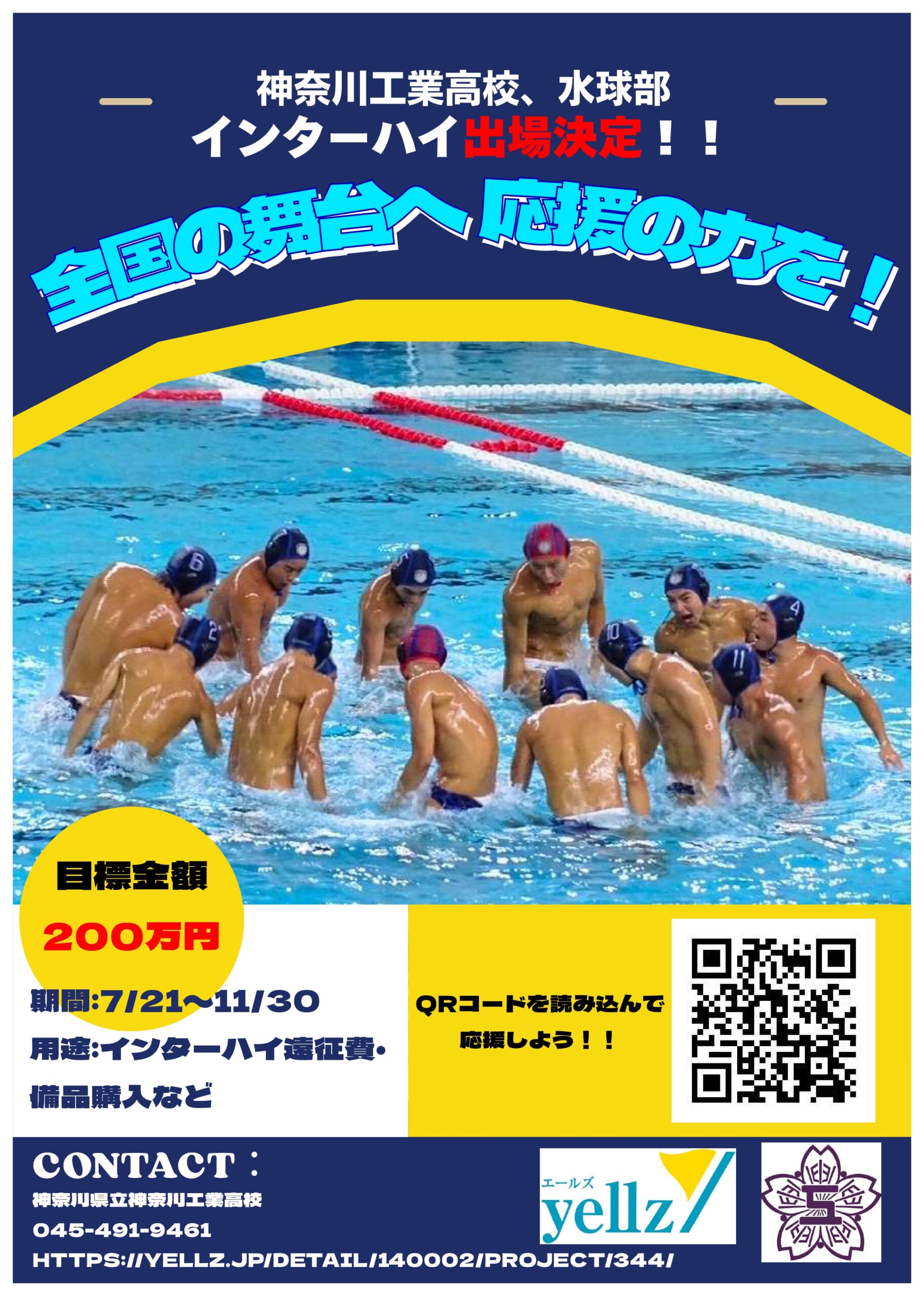 プロジェクトのポスターを作成しました！！ | 水球部 | 神奈川