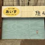 アフターシャッター