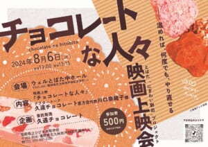 夏の上映会チラシ