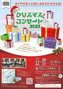 クリスマスコンサート