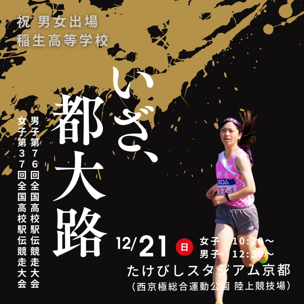 稲生高校 陸上競技部