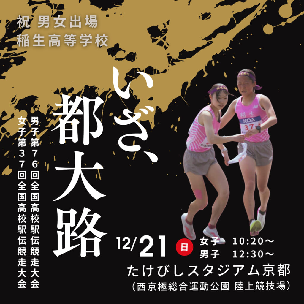 稲生高校 陸上競技部