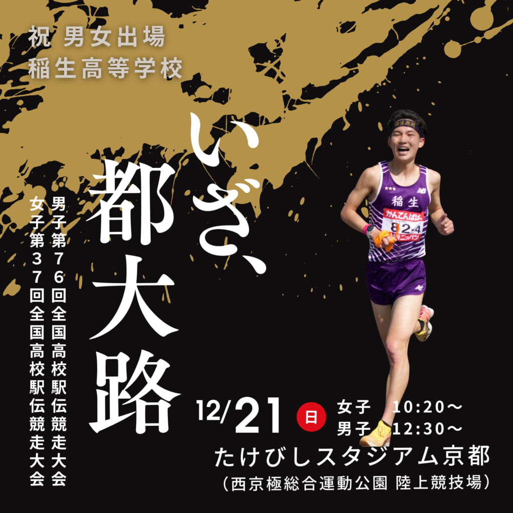 稲生高校 陸上競技部