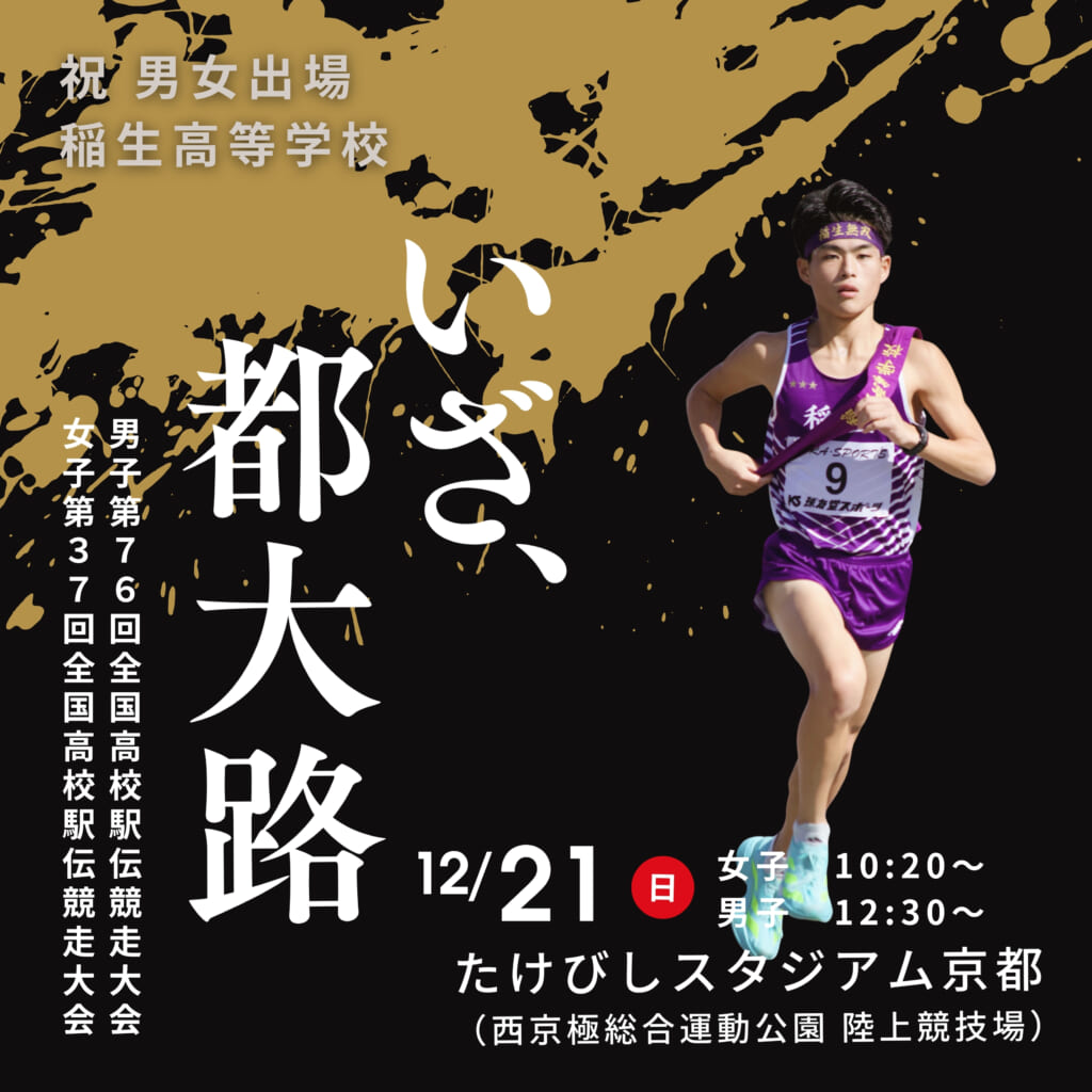 稲生高校 陸上競技部