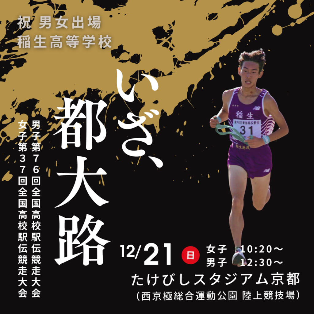 稲生高校 陸上競技部