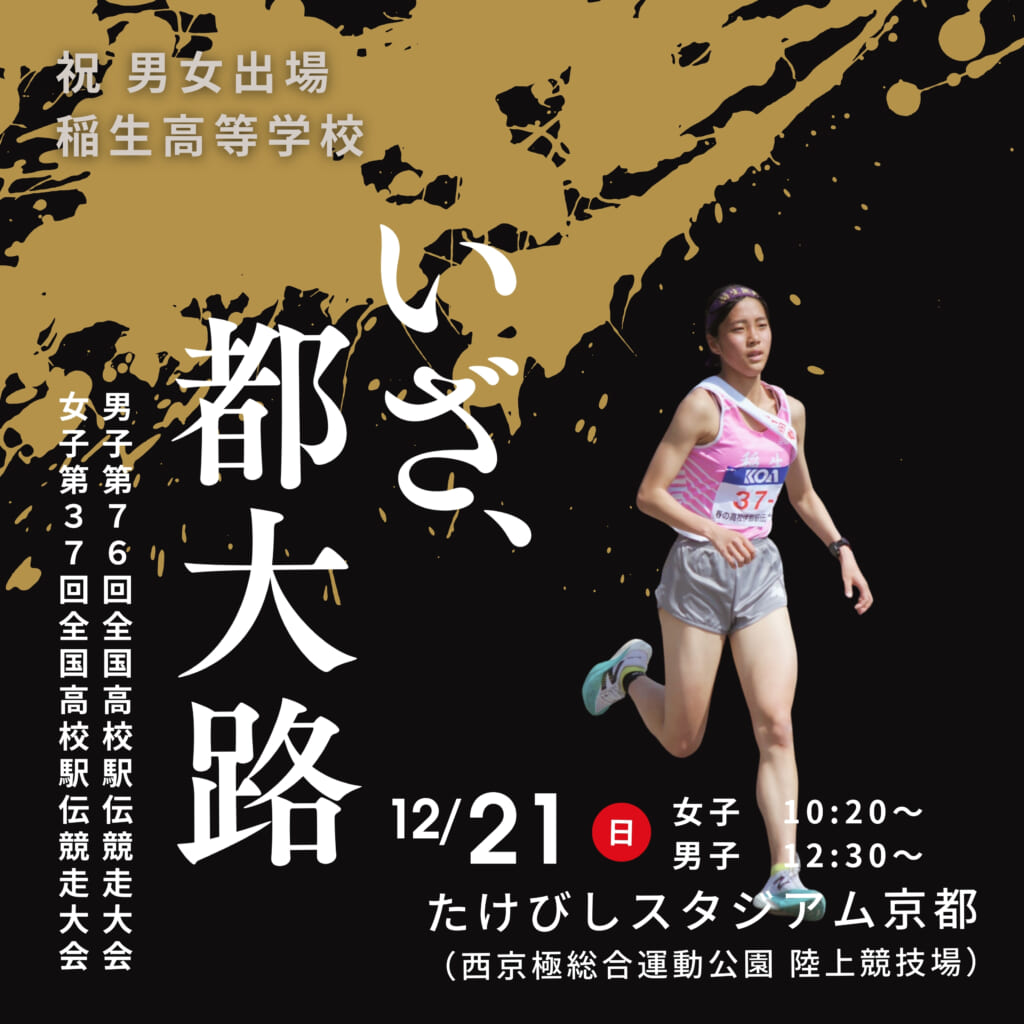 稲生高校 陸上競技部