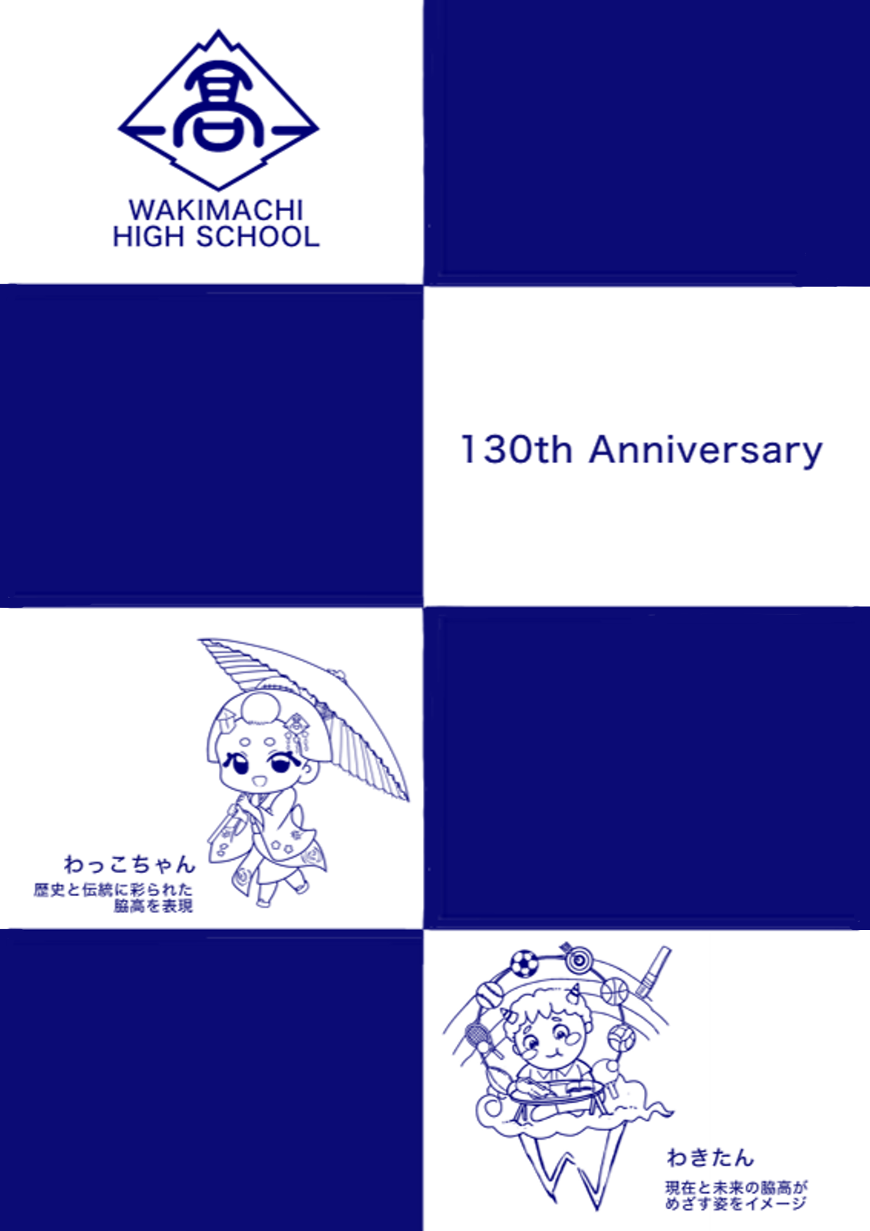 130周年記念クリアファイルを制作しました | 創立130周年記念事業実行
