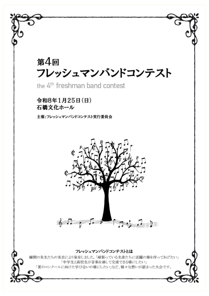 龍谷高校　吹奏楽部　佐賀県　福岡県　石橋文化センター　フレッシュマンバンドコンテスト　第４回