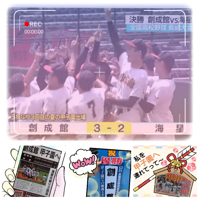 野球部2024年始動 [その1] | 硬式野球部 | 創成館高等学校