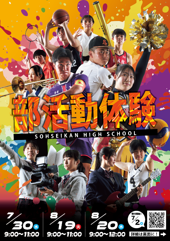 2025年🏫もアレコレ【20_夏休み部活動体験開催】 | 硬式野球部