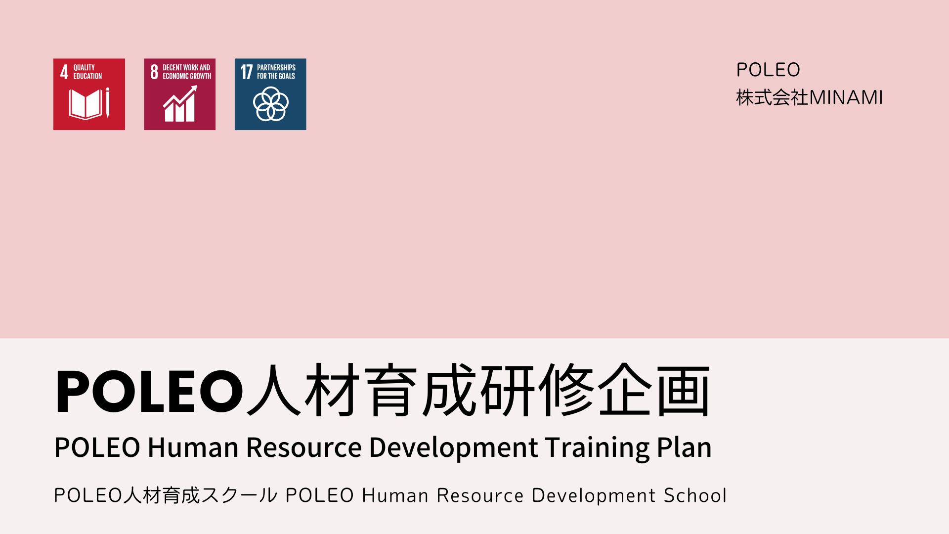 Poleo Human Resource Development Corporate Training Materials２