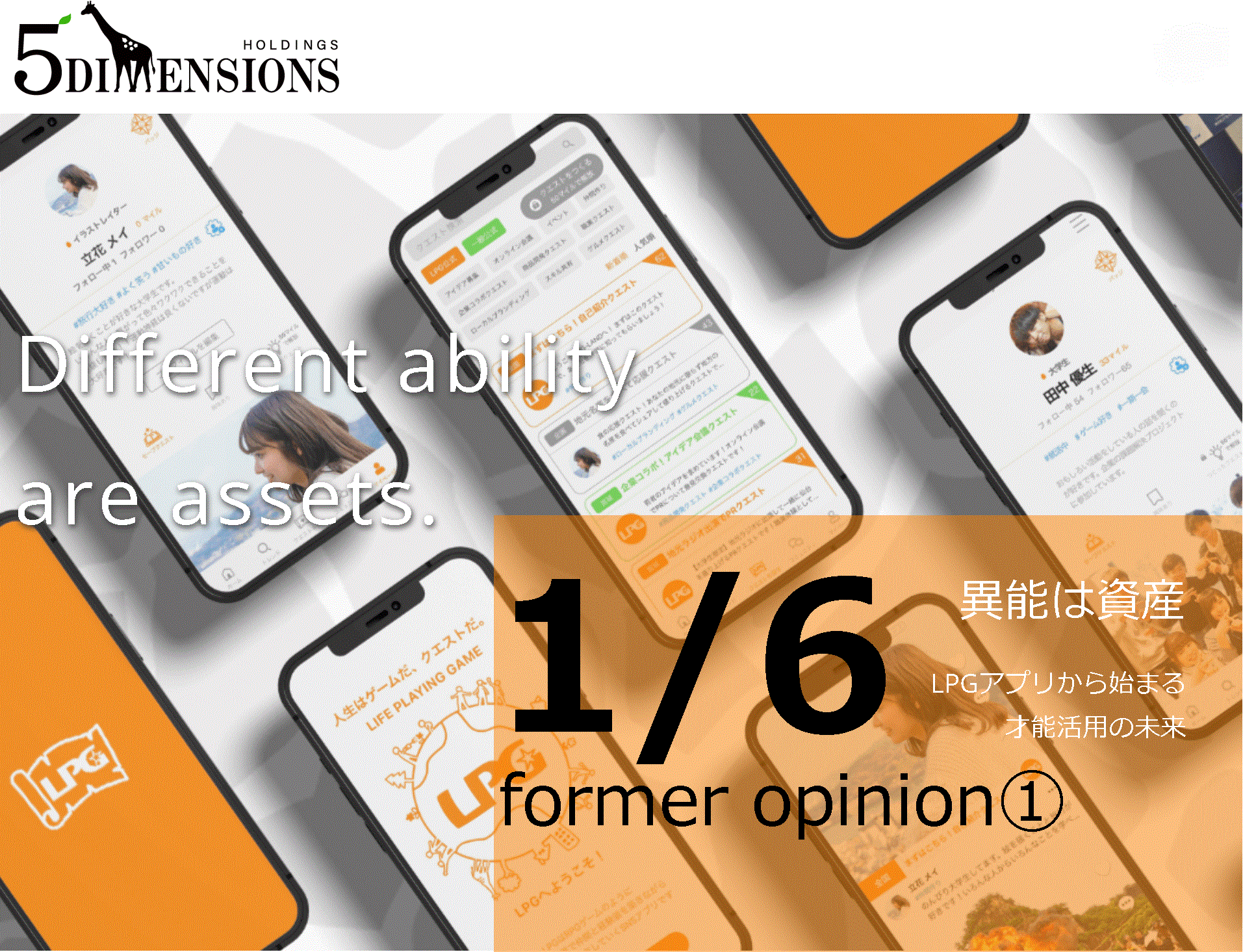 【LPG 1/6 short.ver】 -opening- An app that enriches both work and life