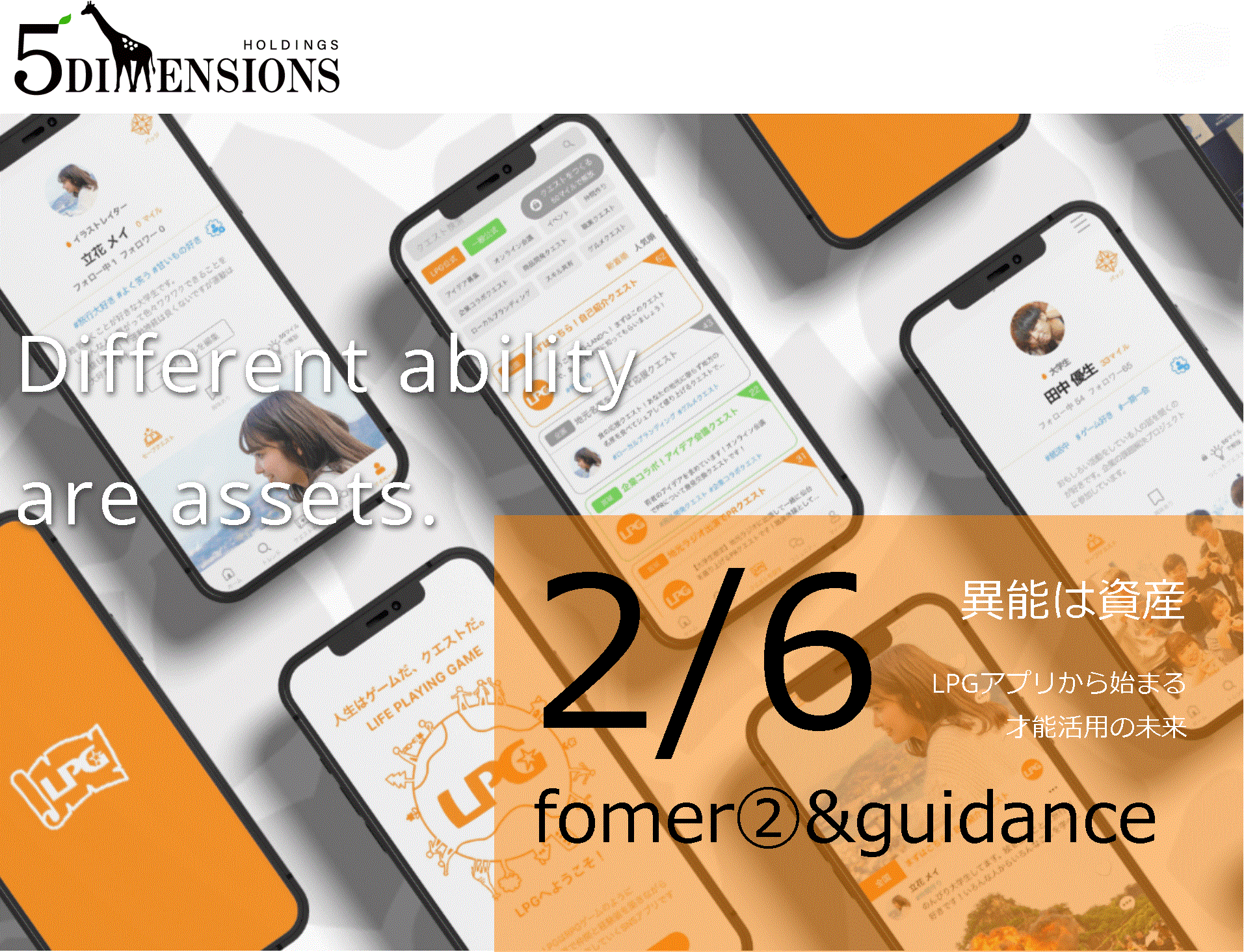 【LPG 2/6 short.ver】 -opening2&guidance- An app that enriches both work and life