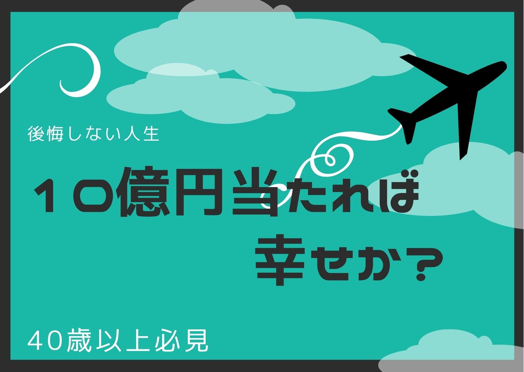 Would you be happy if you won a billion yen?