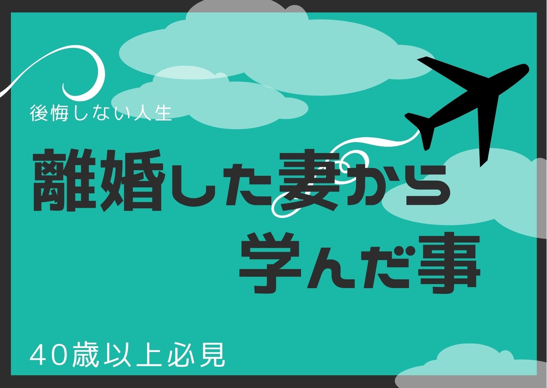 What I learned from my divorced wife