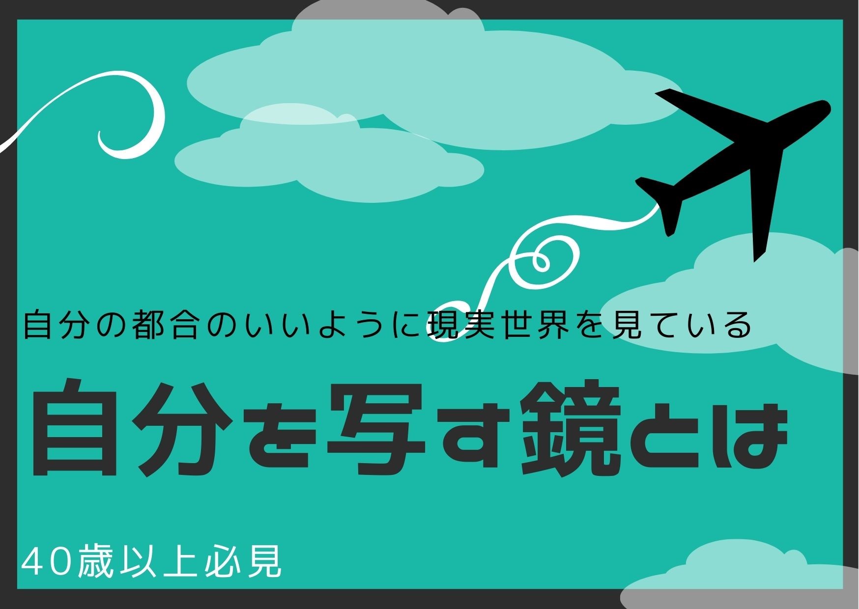 What is a mirror that reflects you?