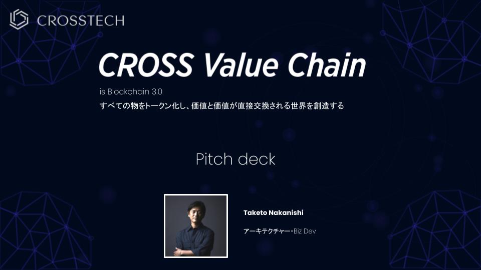 CROSS Value Chain ピッチデック WEB3 Beam by Taketo Nakanishi