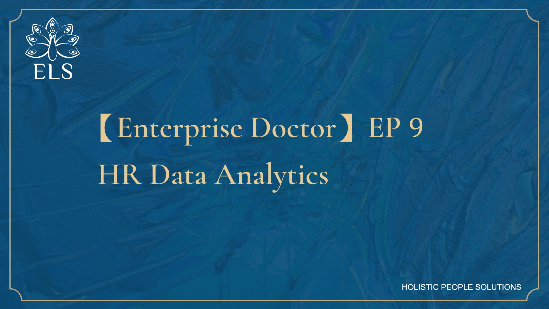 【Enterprise Doctor】EP 9| HR Data Analytics

