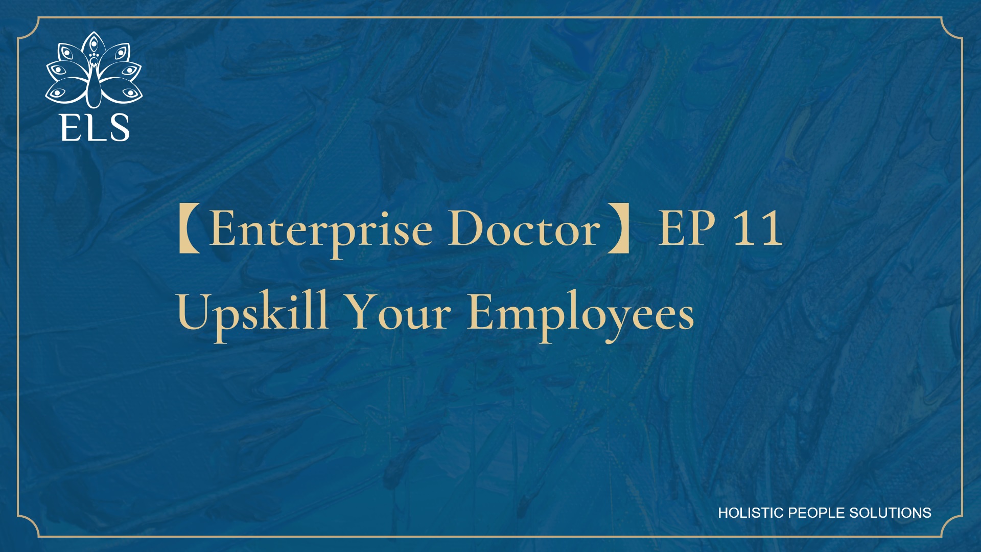 【Enterprise Doctor】EP 11| Upskill Your Employees
