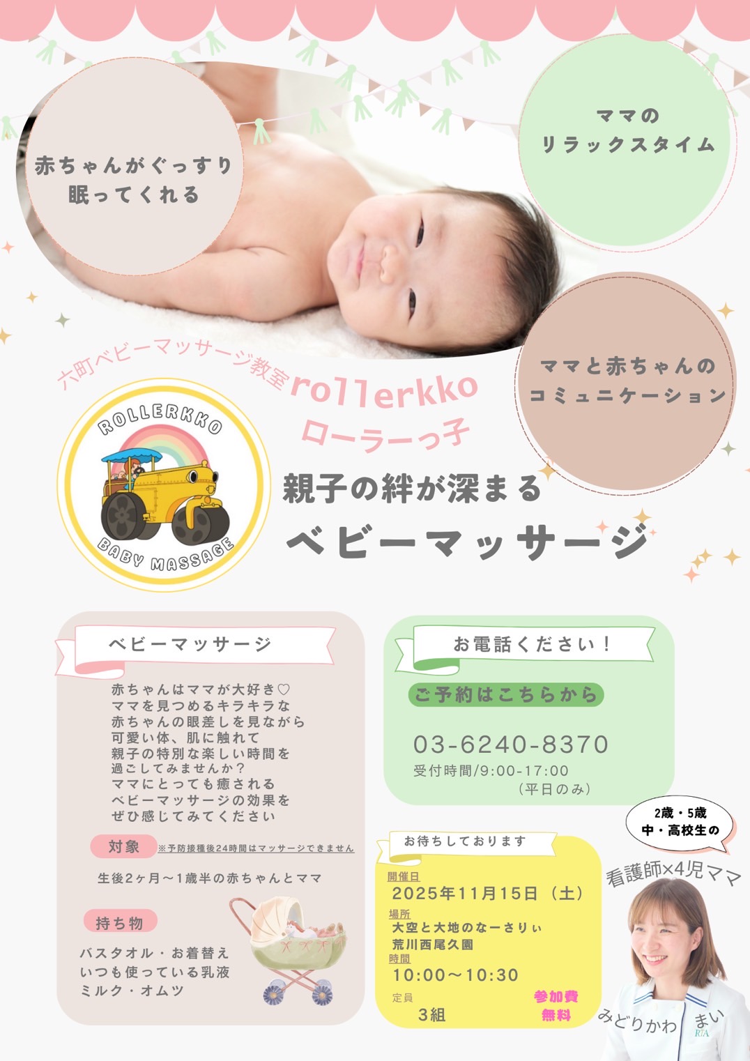 【荒川西尾久園】ベビーマッサージ