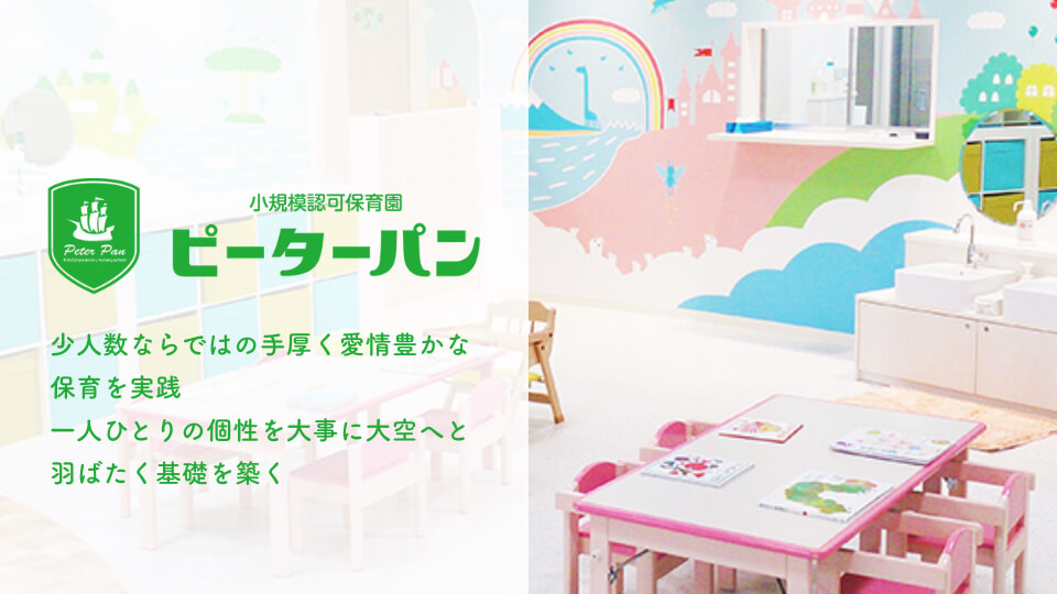 ピーターパンイメージ