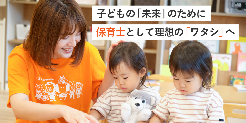 保育スタッフ採用イメージ