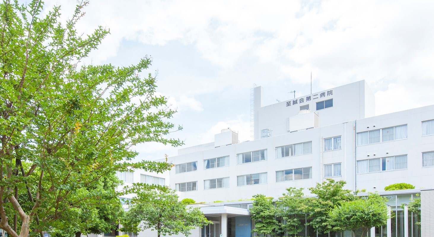 至誠会第二病院さまのサムネイル