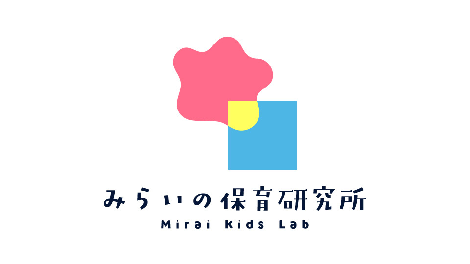 子どもたちの“生きる力”の課題に向き合う新会社　株式会社みらいの保育研究所が登場 の画像